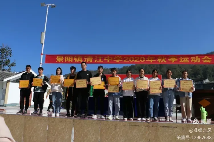 —清江中学2020年秋季运动会圆满落幕